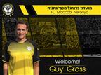 גרוס חתם במכבי נתניה: "שמח. זה פרויקט גדול"