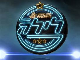 בובה של לילה, הפרק המלא!