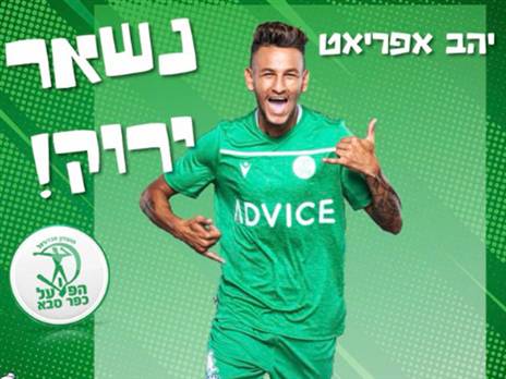 נשאר ירוק. אפריאט (המועדון הרשמי)