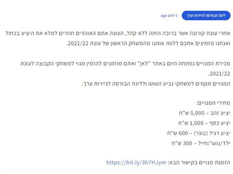 מחירי המינויים של מכבי פ"ת