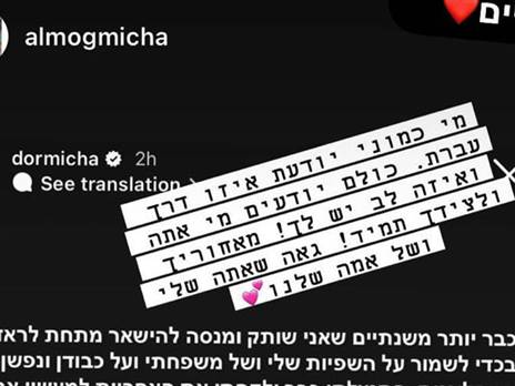 התגובה - מתוך חשבון האינסטגרם של דור מיכה