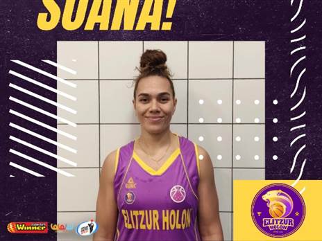 הסומנית החדשה של חולון. סואנה לוסט (קרדיט: אליצור חולון)