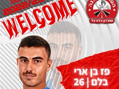 (הםועל רעננה)