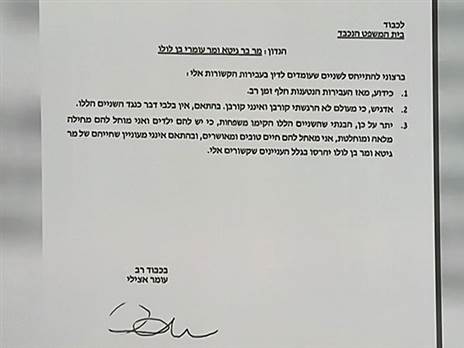 המכתב ששלח עומר אצילי