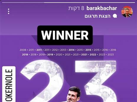 הסטורי של ברק בכר