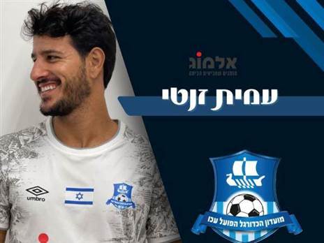 באדיבות הפועל עכו