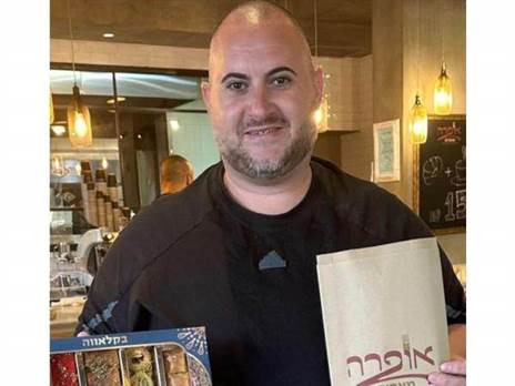 סופגי והבקלאוות