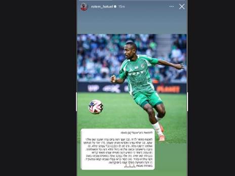 חלוץ הפועל תל אביב רותם חטואל