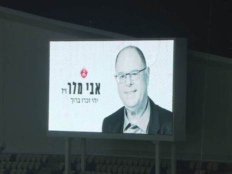 המחווה של הפועל תל אביב לזכרו. אבי מלר ז"ל