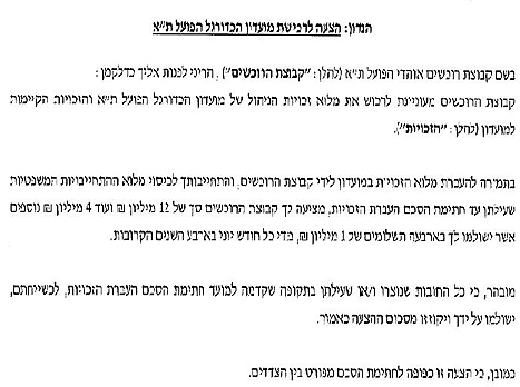 יש הצעה רשמית. מה טביב ישיב?