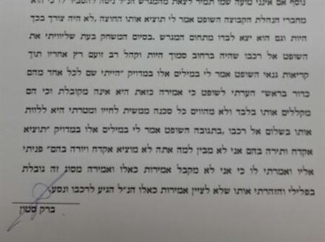 הקטע המדובר מדו"ח השיפוט