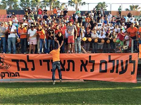 בני יהודה לעולם לא תצעד לבד