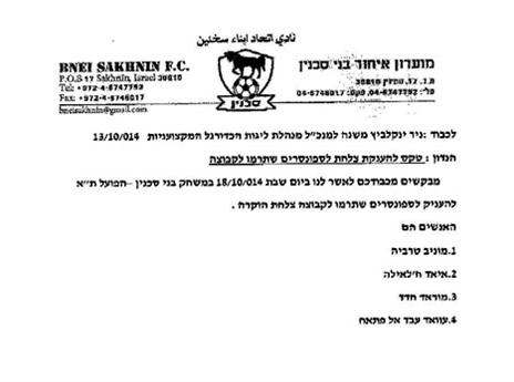 המסמך שהועבר למנהלת בלי שמו של בשארה