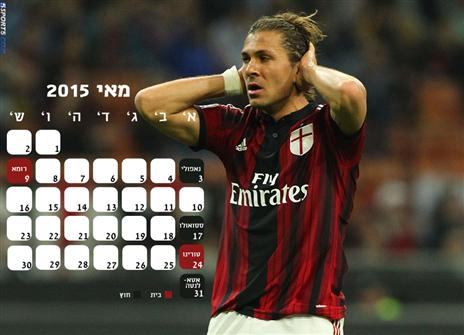 מילאן. רק שתיגמר כבר העונה