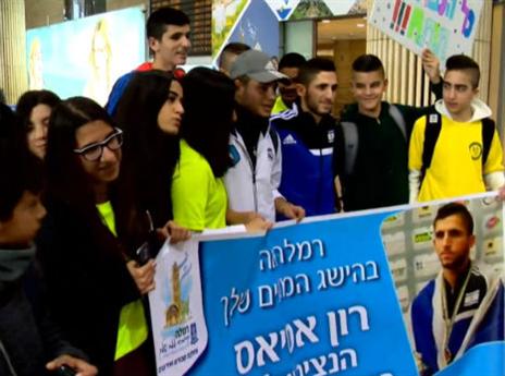 קבלת הפנים המרגשת