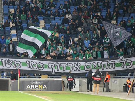 האוהדים הירוקים סיפקו אווירה טובה בסמי עופר (יוסי שקל)