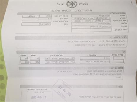 התלונה שהוגשה במשטרה