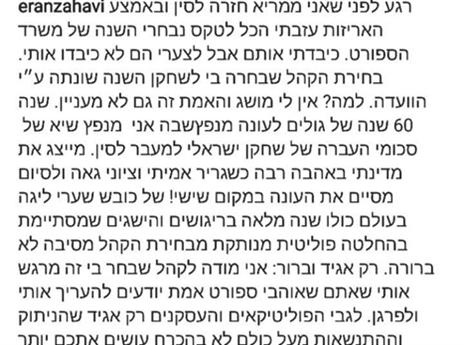 הפוסט של ערן זהבי כנגד הבחירה בברדה