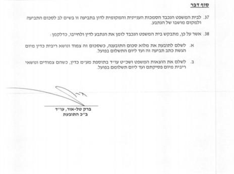 "נקט במהלך הזוי ותבע את האוהדים"