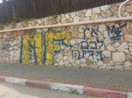 כתובת הנאצה של אוהדי מכבי ת"א סמוך לתחנת הדלק בכפר מנדא