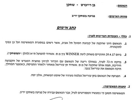 כתב האישום נגד רייכרט. ייענש בחמישי?