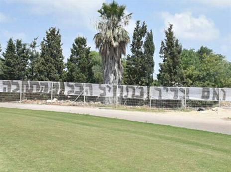 "ואם צריך נתחיל הכל מהתחלה"