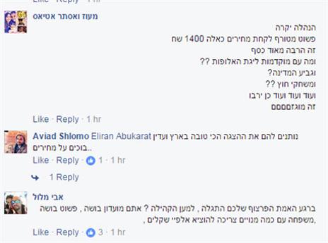 חלק מתגובות האוהדים בפייסבוק של הפועל ב"ש (צילום מסך)