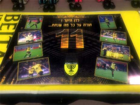 המזכרת שקיבל איינבינדר מאוהדי בית"ר