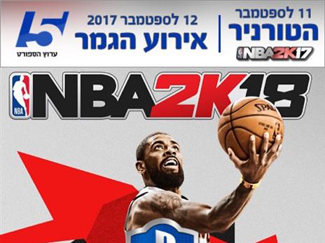 NBA 2K18 למנצח במקום הראשון