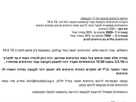 מכתב הסיכום עם ההתאחדות