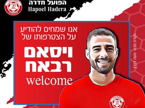 רבאח. משתדרג