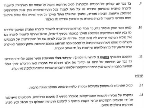 מתוך החוזה בין טביב לאראל