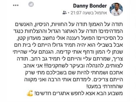 הפוסט של עוזר המאמן (צילום מסך)