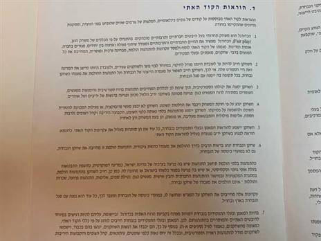 התוצאה הסופית: הקוד האתי