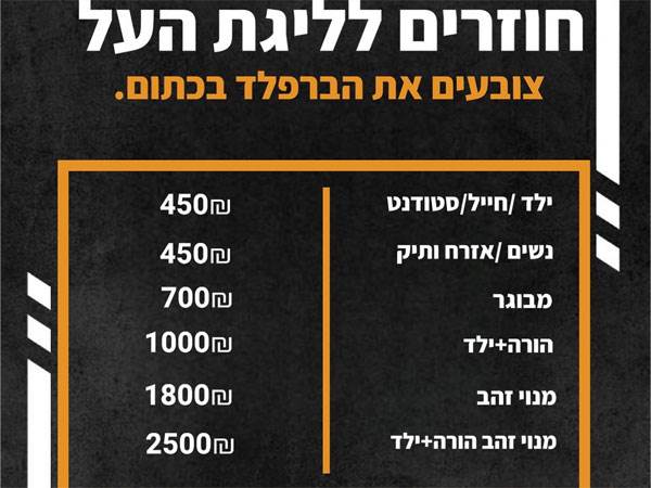 מחירי המנויים להברפלד