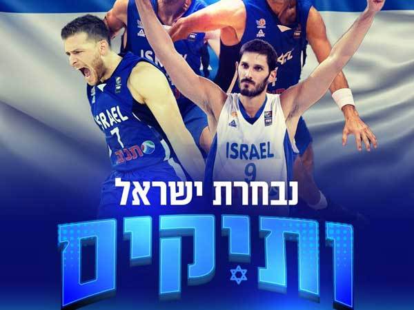 רשמי: הוקמה נבחרת ישראל לוותיקים (איגוד הכדורסל)