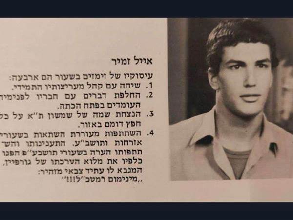 מתוך ספר המחזור של איל זמיר