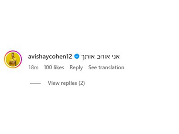 אבישי כהן