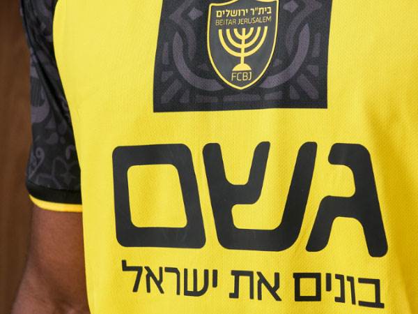 החולצה הביתית (בית“ר ירושלים)