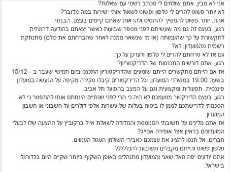 התגובה שפירסם שחם לאוהדים בחשבון הפייסבוק שלו