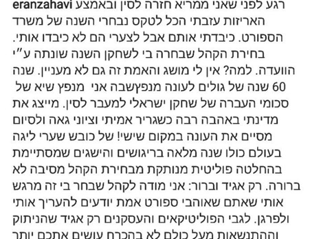 הפוסט של ערן זהבי כנגד הבחירה בברדה