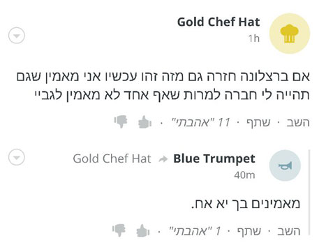 אחרי הקאמבק של בארסה, גם הטוקבקיסטים מאמינים שהכל אפשרי!