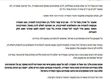 המכתב שנשלח