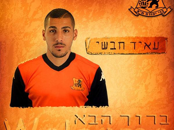 חיזוק לבני יהודה. חבשי (דוברות בני יהודה)