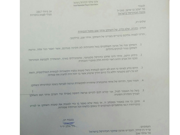 המכתב של ניר אלון לאיגוד