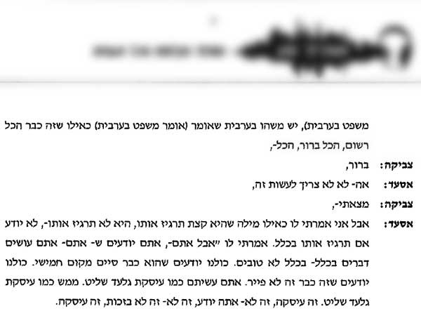 התמלול נחשף