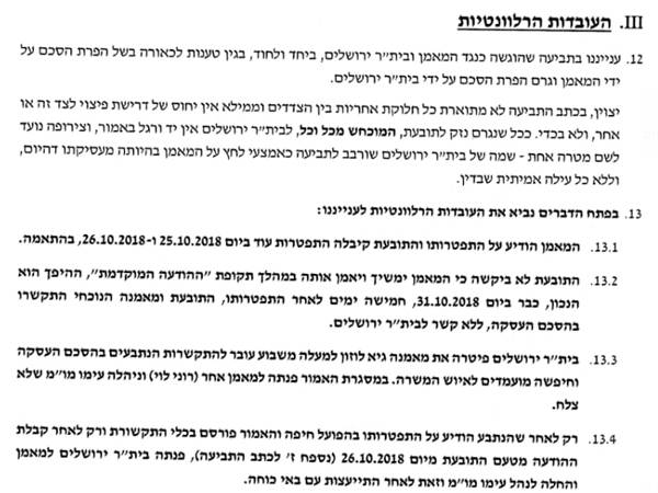 התביעה הנגדית של בית"ר