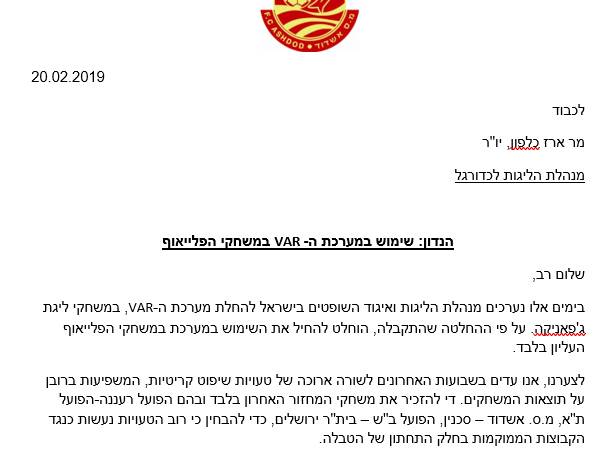 המכתב ששלחה אשדוד למנהלת הליגה