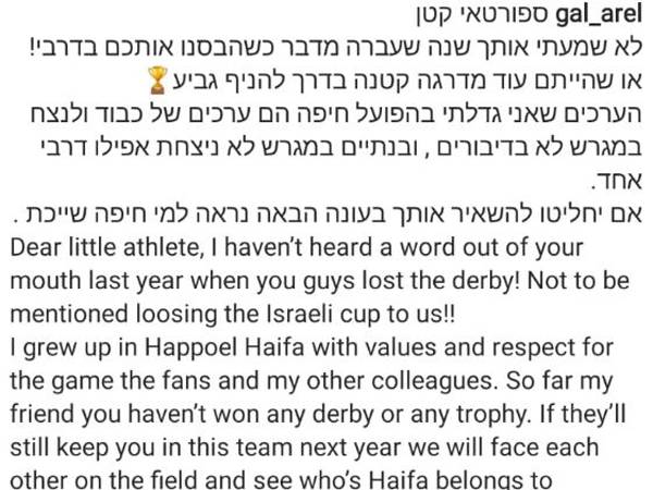 התגובה של אראל