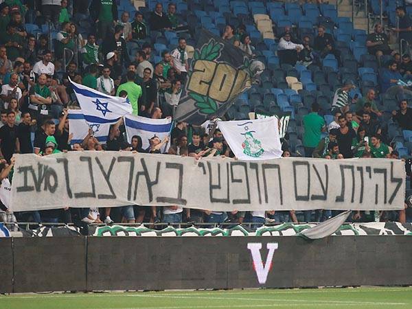 אוהדי חיפה. לא רוצים להפוך לבני יהודה (אלן שיבר)